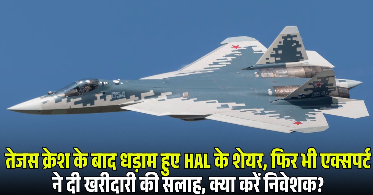 HAL Share Price