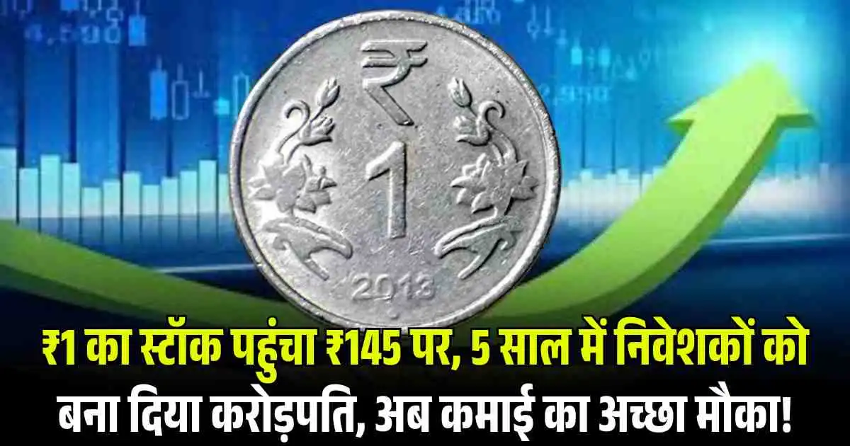 Elitecon International: ₹1 का स्टॉक पहुंचा ₹145 पर, 5 साल में निवेशकों को बना दिया करोड़पति, अब कमाई का अच्छा मौका!