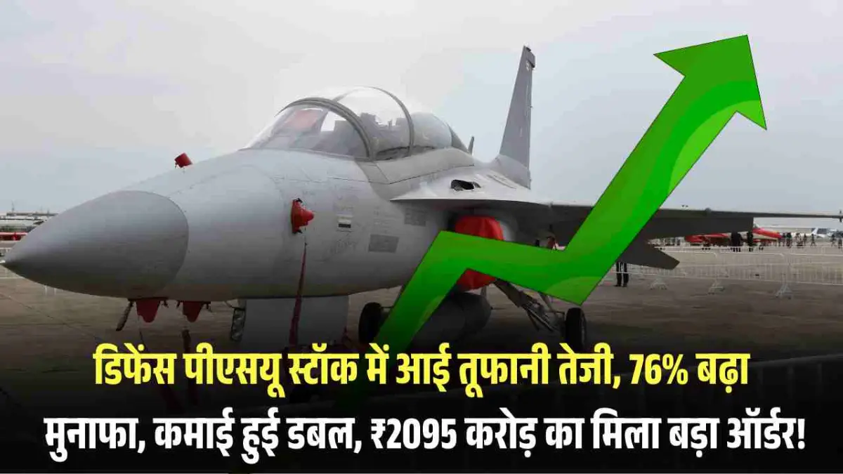 BDL Q2 Results: डिफेंस पीएसयू स्टॉक में आई तूफानी तेजी, 76% बढ़ा मुनाफा, कमाई हुई डबल, ₹2095 करोड़ का मिला बड़ा ऑर्डर!