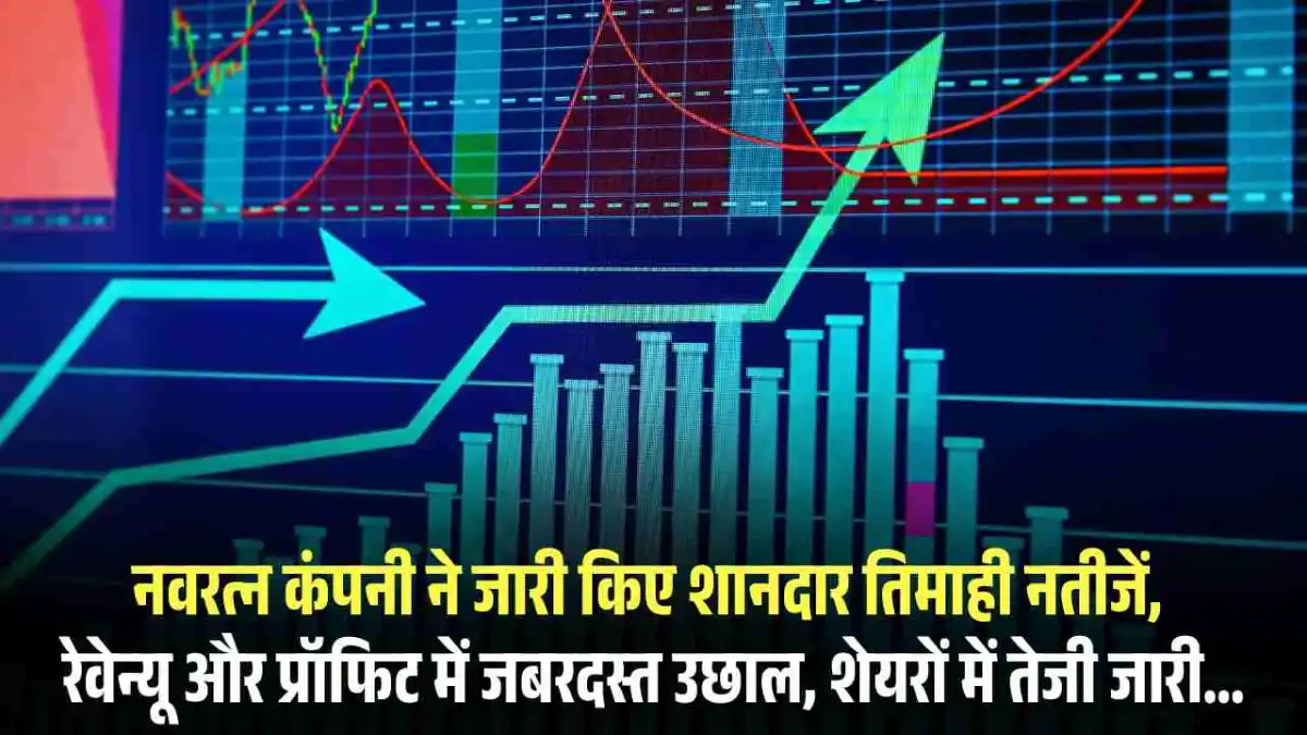 Engineers India Q2 Results: नवरत्न कंपनी ने जारी किए शानदार तिमाही नतीजें, रेवेन्यू और प्रॉफिट में जबरदस्त उछाल, शेयरों में तेजी जारी...