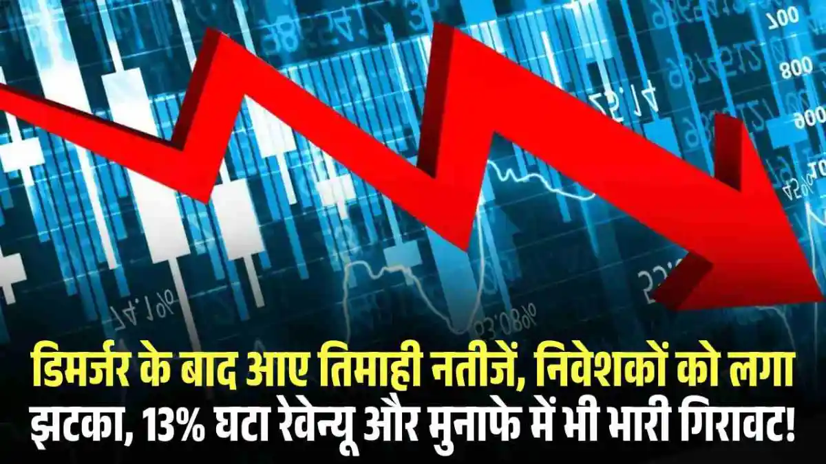 Tata Motors PV Share Price: डिमर्जर के बाद आए तिमाही नतीजें, निवेशकों को लगा झटका, 13% घटा रेवेन्यू और मुनाफे में भी भारी गिरावट!