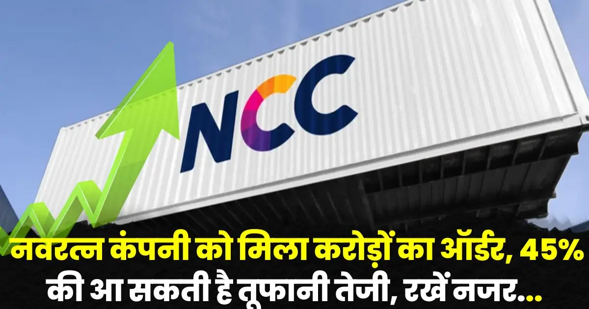 NBCC Share Price