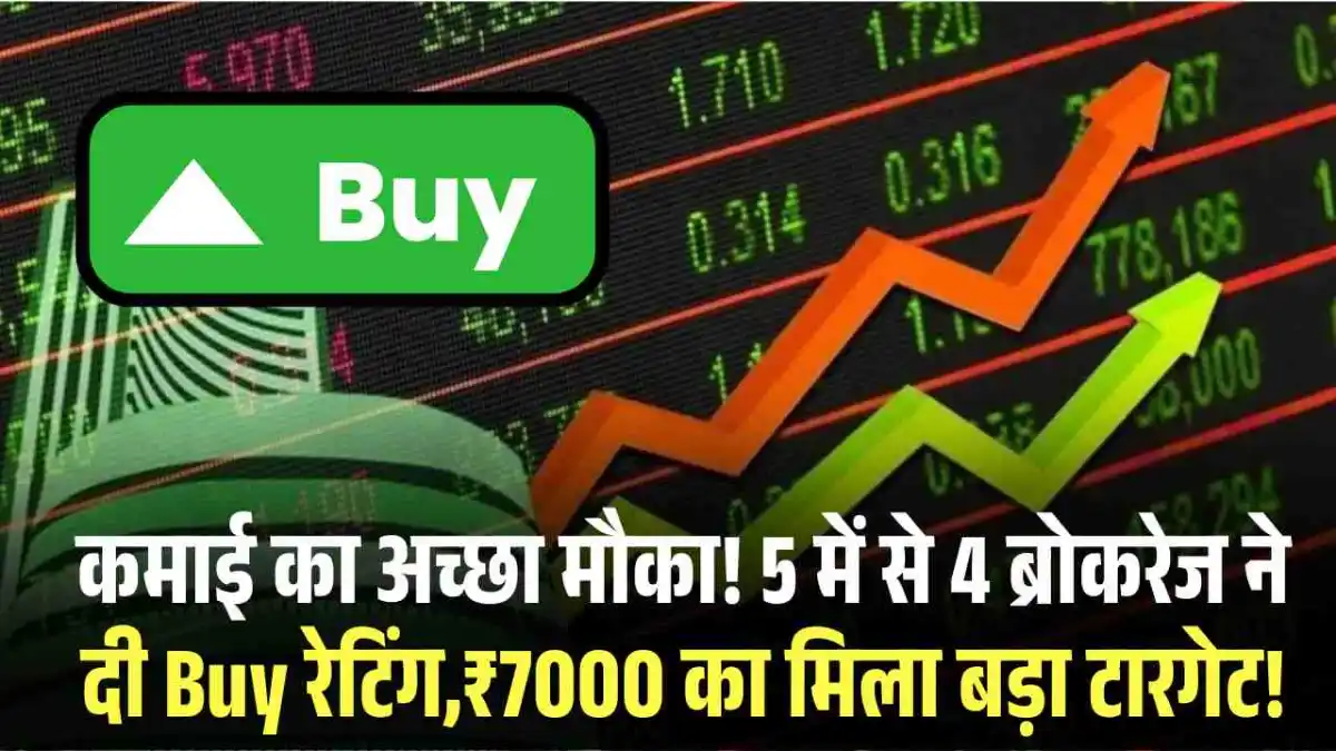 Britannia Share Price: कमाई का अच्छा मौका! 5 में से 4 ब्रोकरेज ने दी Buy रेटिंग,₹7000 का मिला बड़ा टारगेट!